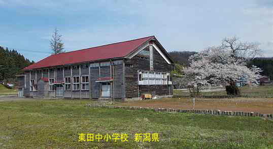 東田中小学校と桜、新潟県の木造校舎・廃校