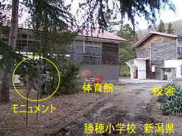勝穂小学校・体育館と教室部校舎、新潟県の木造校舎・廃校