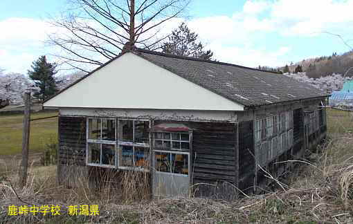 鹿峠中学校3、新潟県の木造校舎・廃校