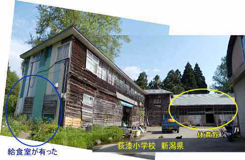 荻漆小学校・元給食室と体育館、新潟県の木造校舎・廃校