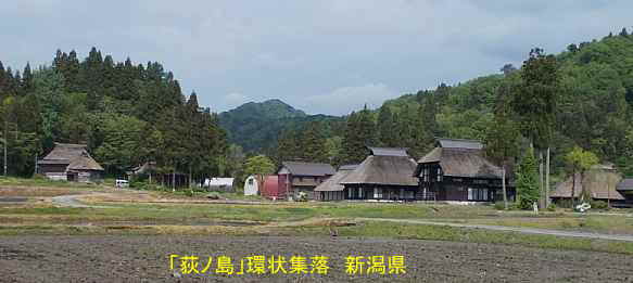 「荻ノ島」環状集落、新潟県