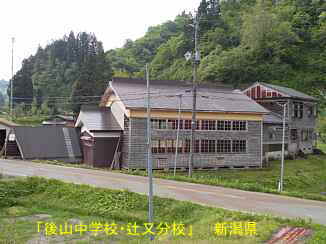 後山中学校・辻又分校・裏側、新潟県の木造校舎・廃校