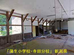 蒲生小学校・寺田分校一階、新潟県の木造校舎・廃校
