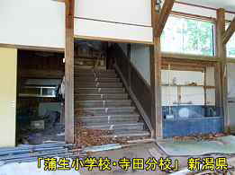 蒲生小学校・寺田分校・階段入口、新潟県の木造校舎・廃校