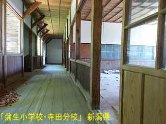 蒲生小学校・寺田分校・廊下と教室、新潟県の木造校舎・廃校