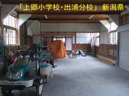 上郷小学校・出浦分校一階内部、新潟県の木造校舎・廃校