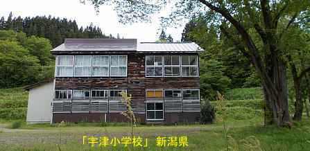 宇津小学校・全景、新潟県の木造校舎・廃校
