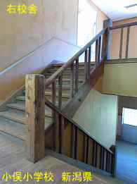 小俣小学校・右校舎階段2、新潟県の木造校舎