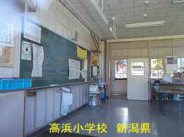 高浜小学校・教室、新潟県の木造校舎・廃校