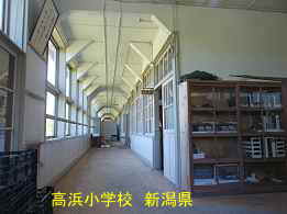 高浜小学校・廊下、新潟県の木造校舎・廃校