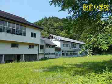 船倉小学校、新潟県