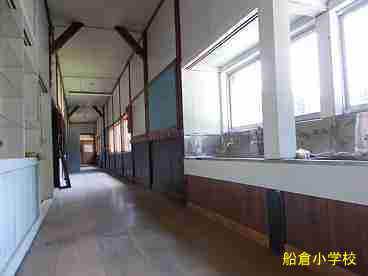 船倉小学校・廊下、新潟県の木造校舎・廃校