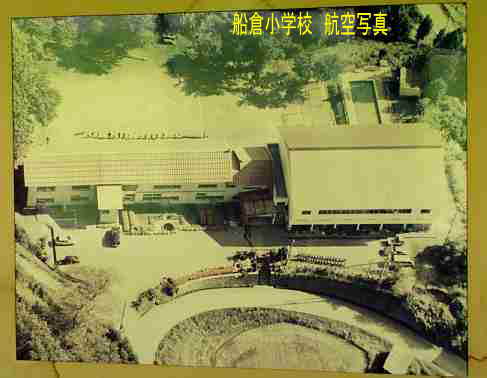 船倉小学校の航空写真、新潟県の木造校舎・廃校