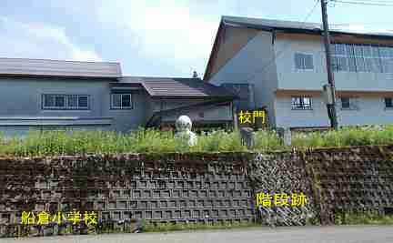 船倉小学校・階段跡、新潟県の木造校舎・廃校