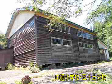 五十土分校、新潟県の木造校舎・廃校