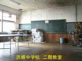 沢根中学・教室、佐渡の木造校舎