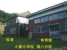 猿八分校、新潟県・佐渡の木造校舎・廃校