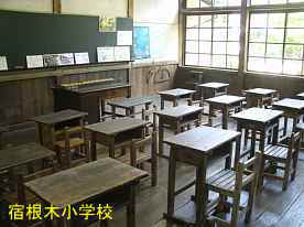 宿根木小学校・教室、佐渡の木造校舎