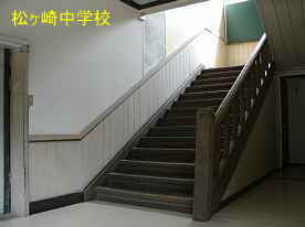 松ヶ崎中学校・階段、佐渡の木造校舎