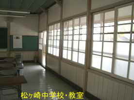 松ヶ崎中学校・教室、佐渡の木造校舎