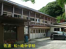 松ヶ崎中学校、佐渡の木造校舎