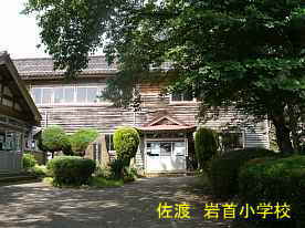 岩首小学校、新潟県・佐渡の木造校舎・廃校