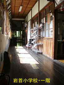 岩首小学校・一階廊下、佐渡の木造校舎