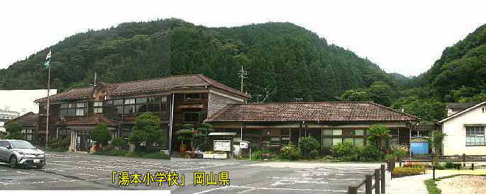 「湯本小学校」駐車場より全景、岡山県の木造校舎