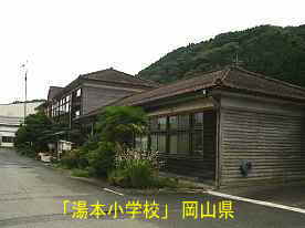 湯本小学校、岡山県の木造校舎