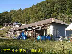 「宇戸谷小学校」全景、岡山県の木造校舎