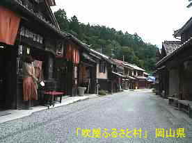 「吹屋ふるさと村」、岡山県