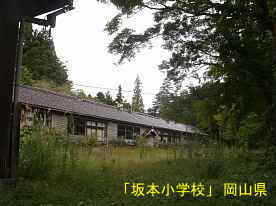 「坂本小学校」全景、岡山県の木造校舎