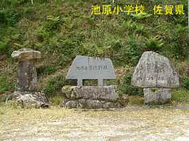 池原小学校・記念碑、佐賀県の木造校舎・廃校