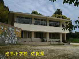 池原小学校、佐賀県の木造校舎・廃校