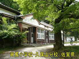 背振小学校・久保山分校入口、佐賀県の木造校舎