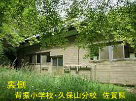 背振小学校・久保山分校・裏側、佐賀県の木造校舎