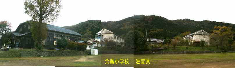 余呉小学校・全景、滋賀県の木造校舎・廃校