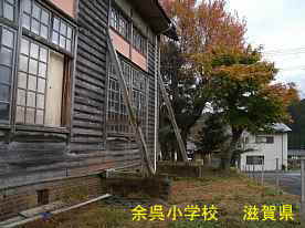 余呉小学校「講堂」横2、滋賀県の木造校舎・廃校