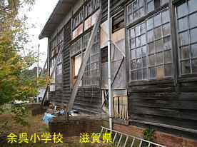 余呉小学校「講堂」横5、滋賀県の木造校舎・廃校