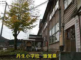 丹生小学校・玄関側、滋賀県の木造校舎・廃校
