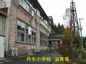 丹生小学校、滋賀県の木造校舎・廃校