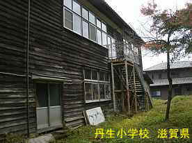 丹生小学校・裏2、滋賀県の木造校舎・廃校