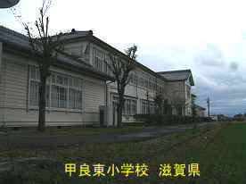 甲良東小学校・裏1、滋賀県の木造校舎