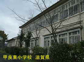 甲良東小学校・裏2、滋賀県の木造校舎