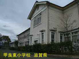 甲良東小学校・裏3、滋賀県の木造校舎