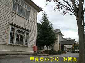 甲良東小学校2、滋賀県の木造校舎