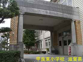 甲良東小学校・正面玄関2、滋賀県の木造校舎