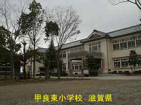 甲良東小学校、滋賀県の木造校舎