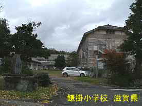 鎌掛小学校・入口より、滋賀県の木造校舎・廃校