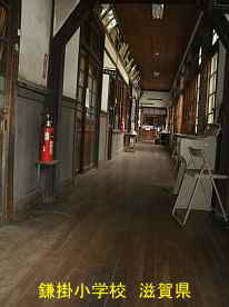 鎌掛小学校・一階廊下、滋賀県の木造校舎・廃校